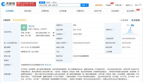 京东大药房云南布局新篇章 成立新公司拓展药品互联网信息服务