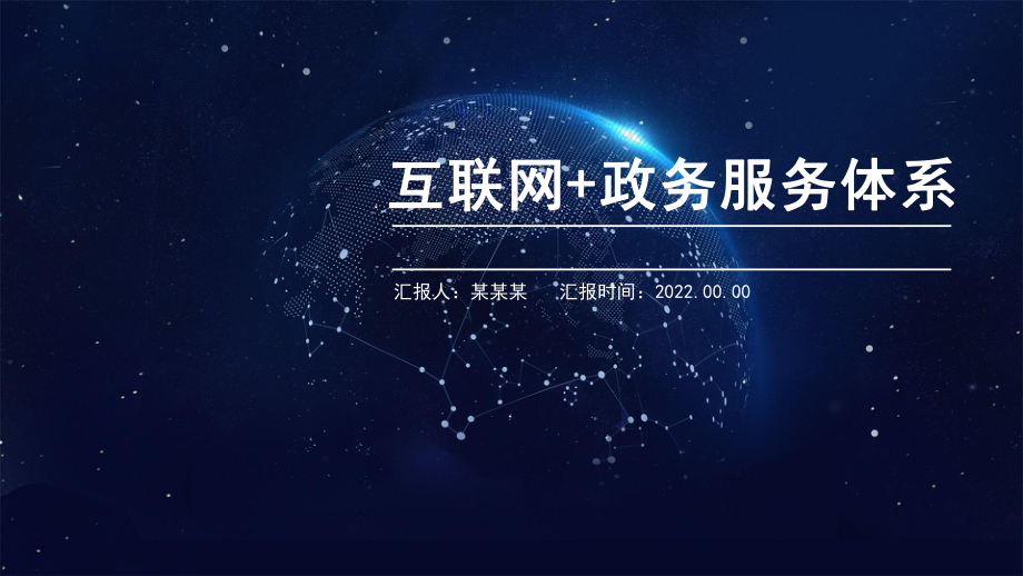 探索互联网信息技术服务的变革之路